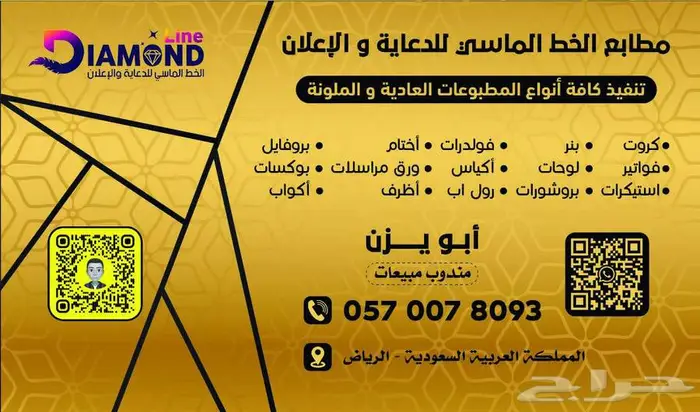 مطبوعات أبو يزن للدعاية والإعلان 11