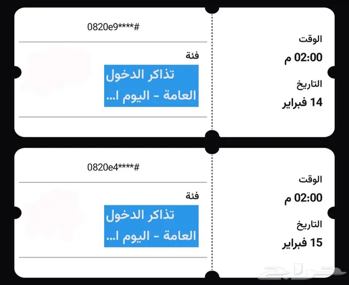 تذاكر فورميلا E 0