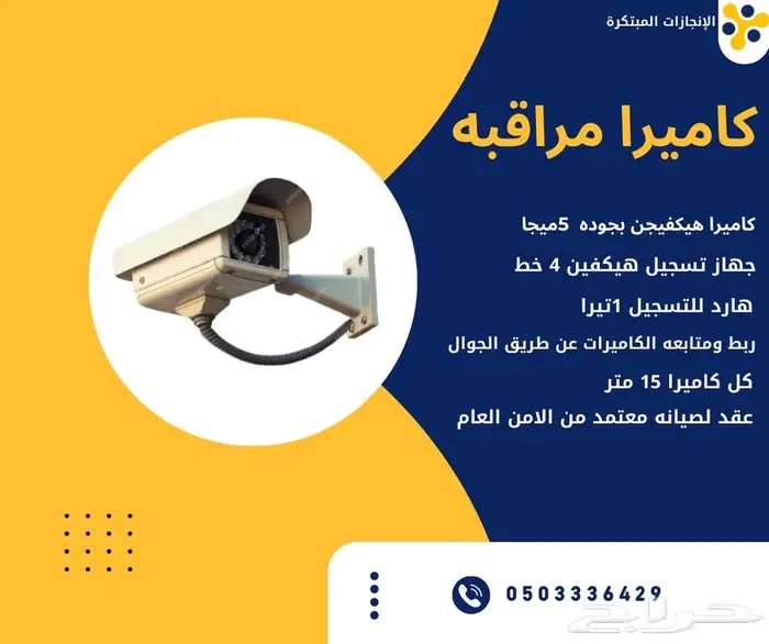 افضل الاسعار نظام الامان كامل بالتركيب فقط 1350 1