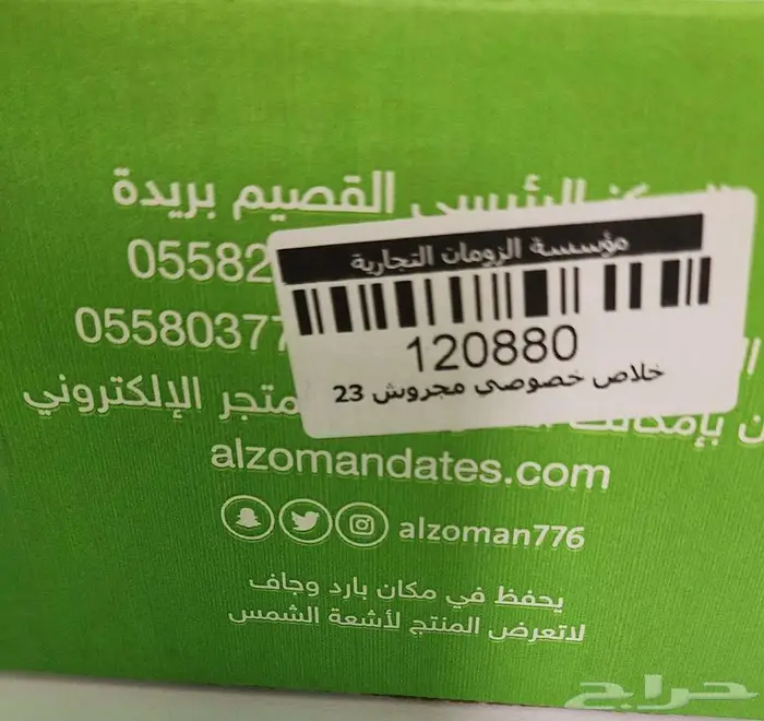 تمر خلاص مجروش 0