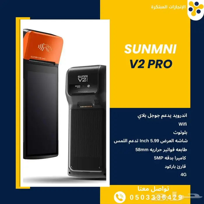 جهاز الكاشير المتنقل الأصغر والأخف شاملا التطبيق ب 950 ريال 0