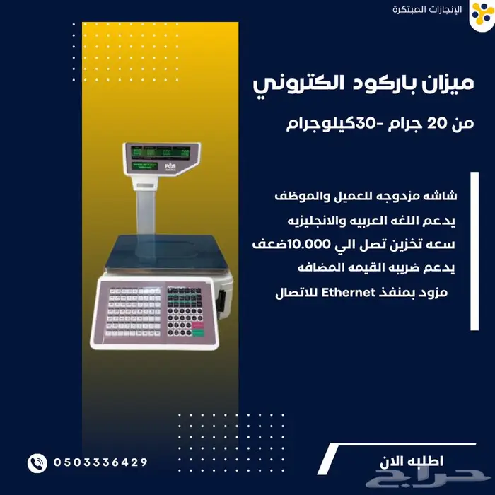 ميزان باركود الكتروني رقمي - 950 ريال - 1