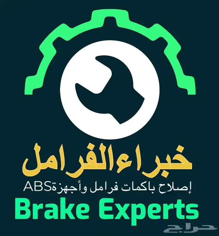 اخصائي باكمات فرامل واجهزة الabs 6