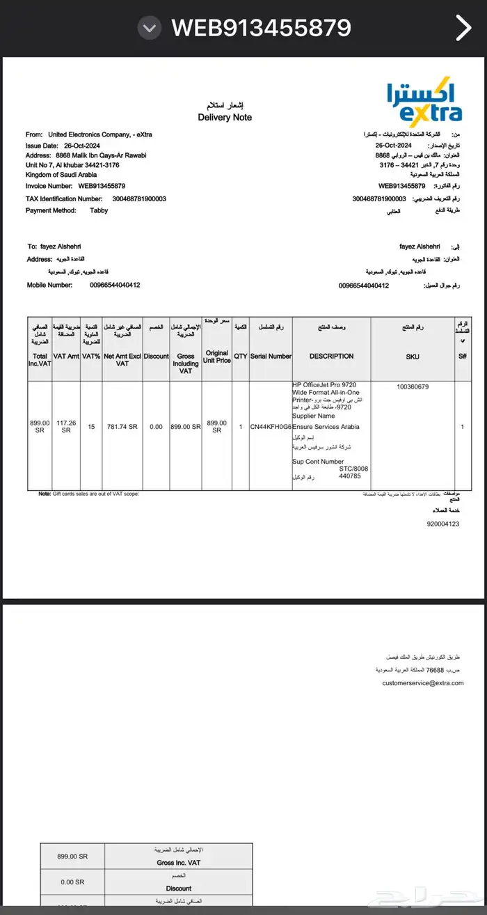 طابعة hp مكتبية جت برو ملون 9720 2