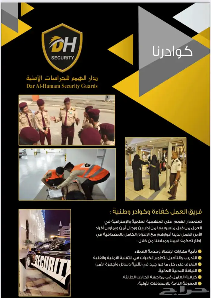 شركة حراسات امنيه 0
