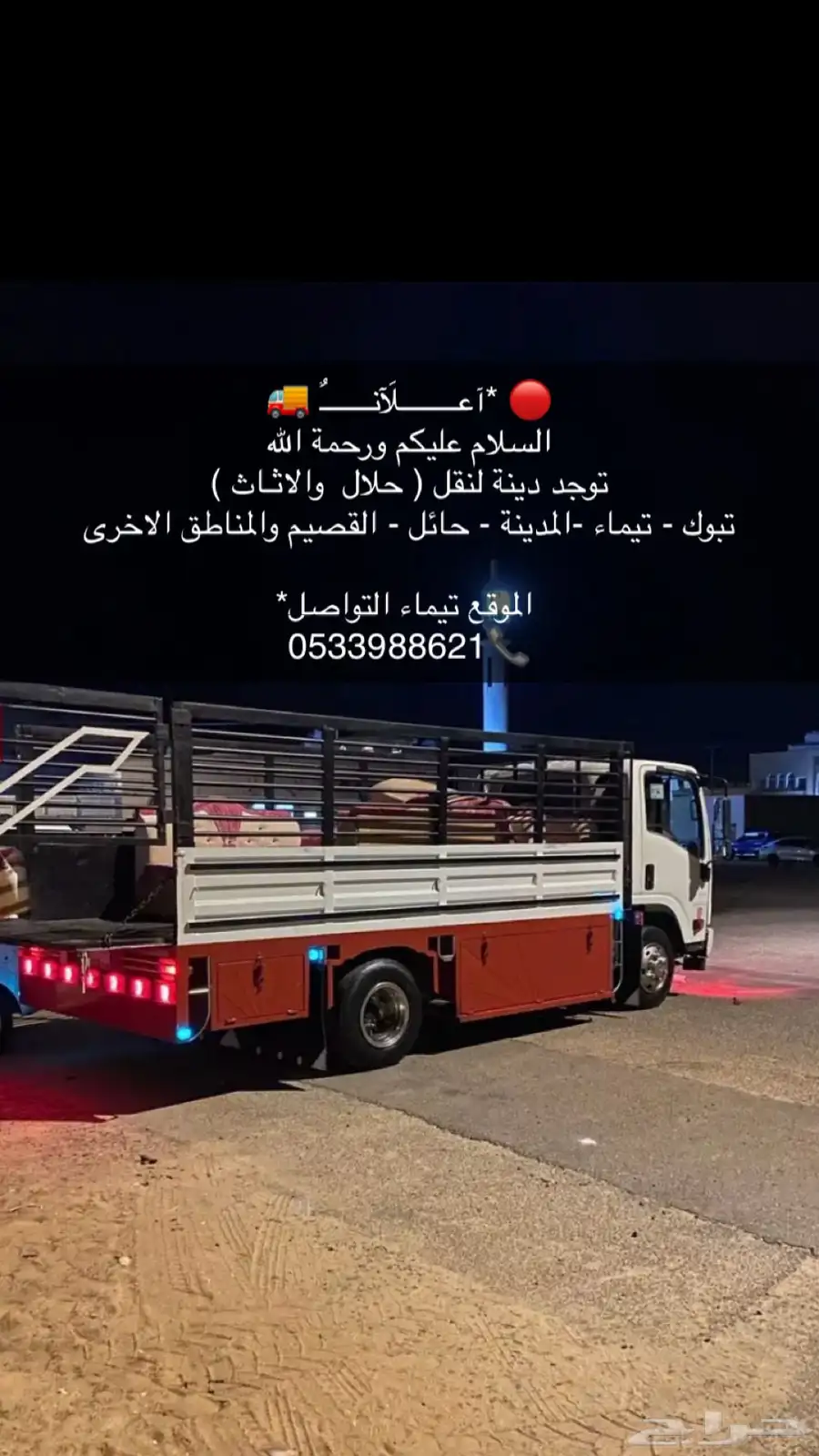 دنه نقل حلال اثاث 0