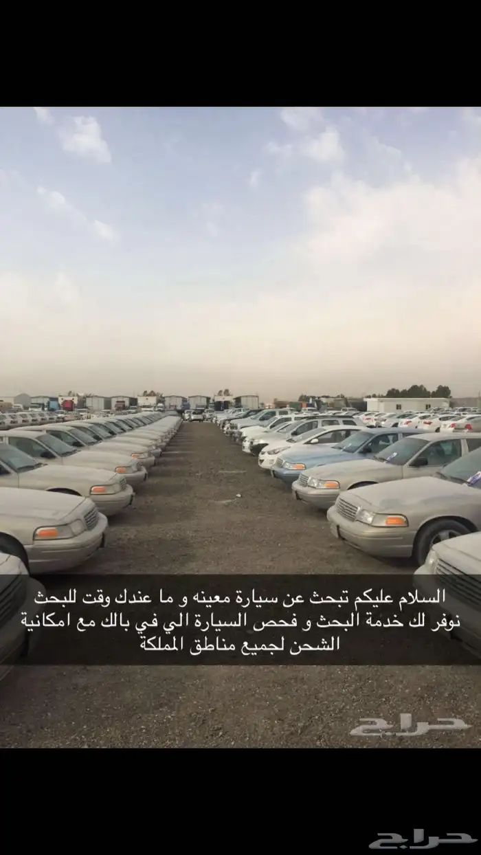 نوفر خدمة البحث والفحص للسيارات 0