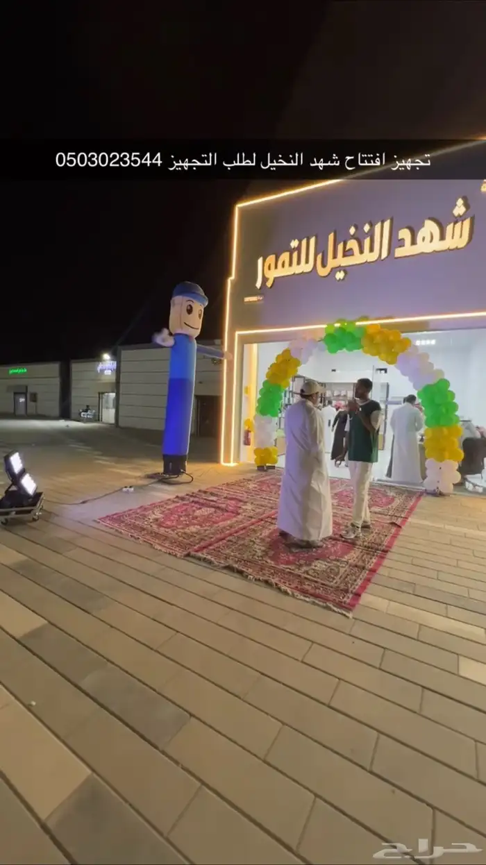 افتتاح محلات وتنشيط المبيعات وتجهيز حفلات ومناسبات 9