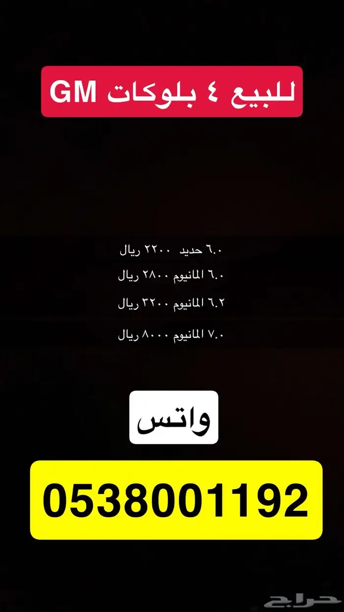 بلوك 6.0 - 6.2 ستاندر 0