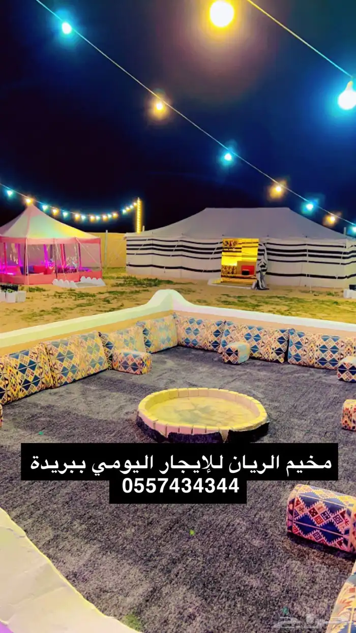 مخيم الريان للإيجار اليومي ببريدة 1