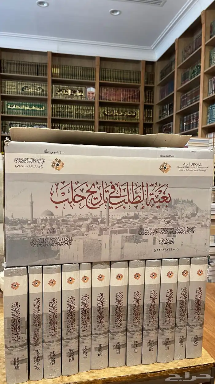 كتاب بغية الطلب في تاريخ حلب 3