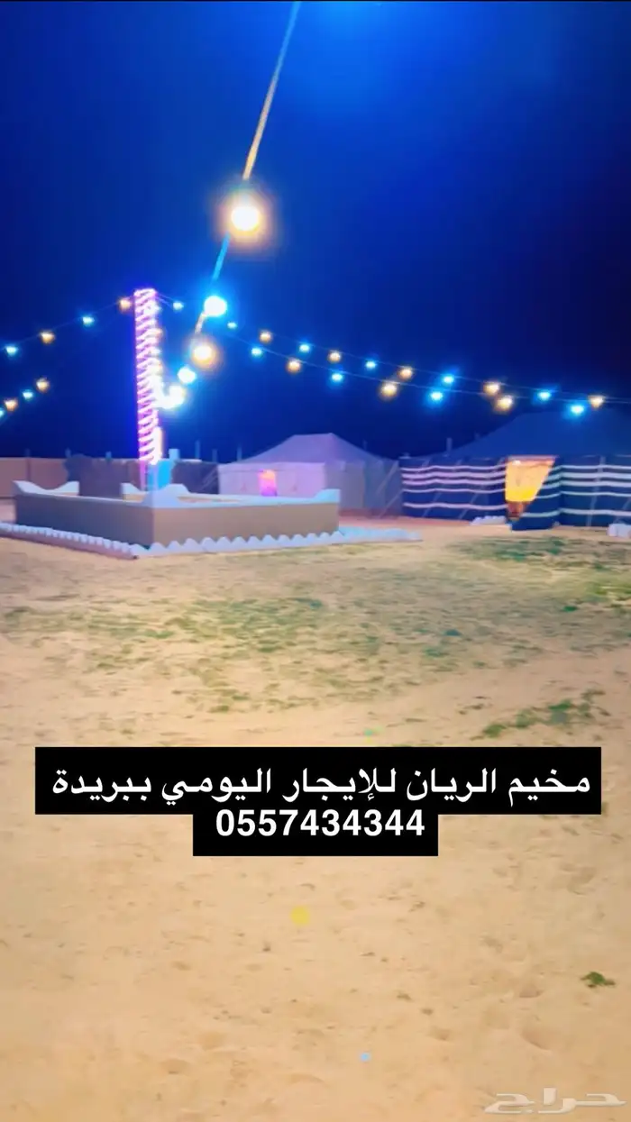 مخيم الريان للإيجار اليومي ببريدة 9