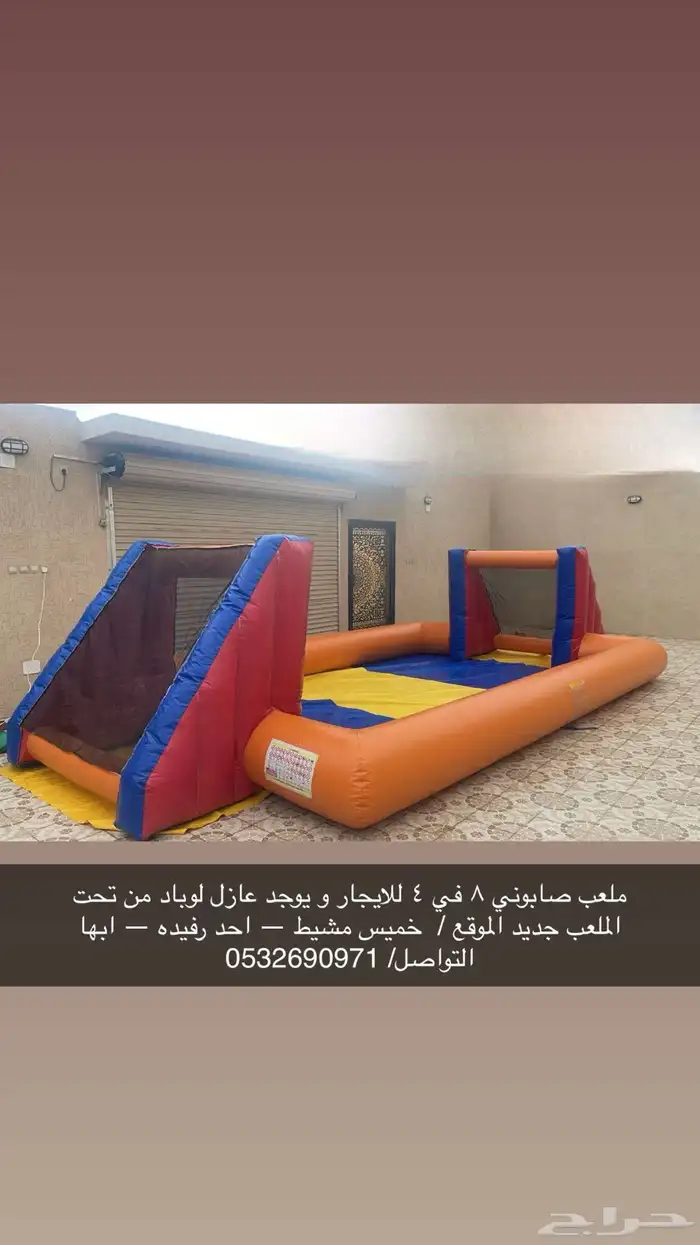 ملعب صابوني 0