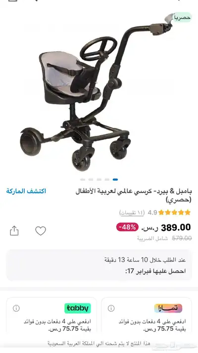 كرسي اضافي لعربة الاطفال 2