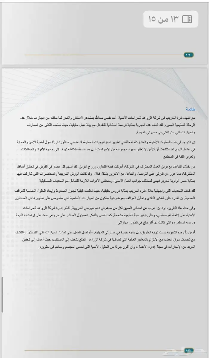 التقرير المرحلي والنهائي لجامعة الملك فيصل وغيرها 0