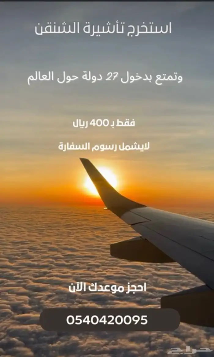 تأشيرة شنقن - فيزا 0