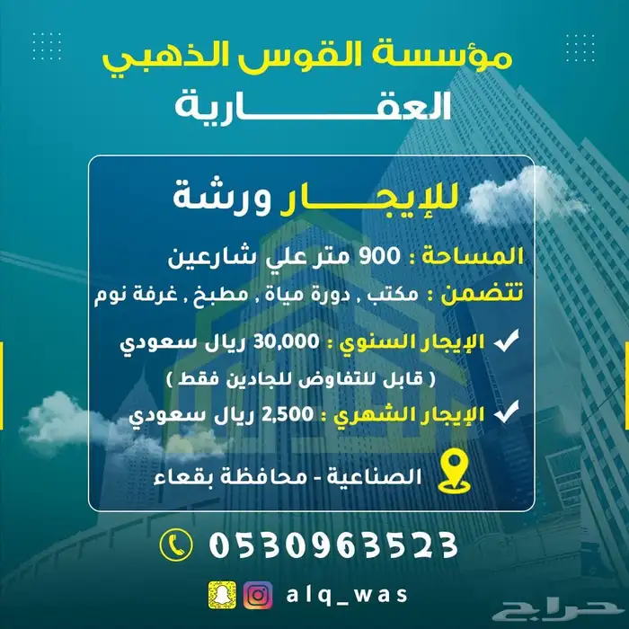 ورشة للايجار بصناعية بقعاء 2