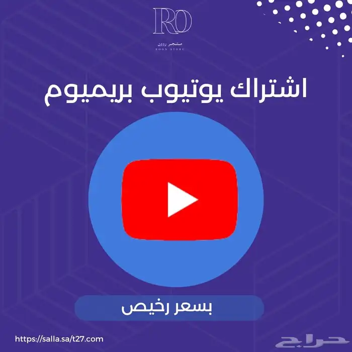 يوتيوب بريميوم 0