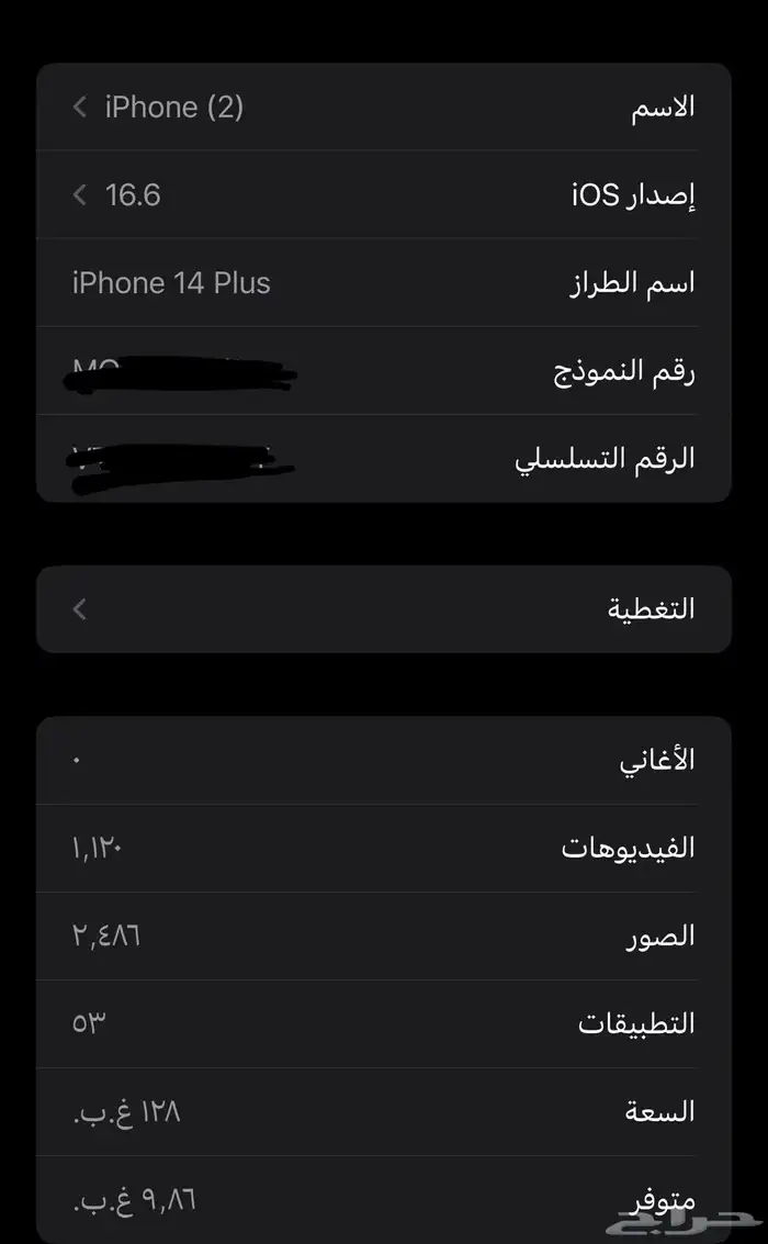 للبيع iPhone 14 بلص 2