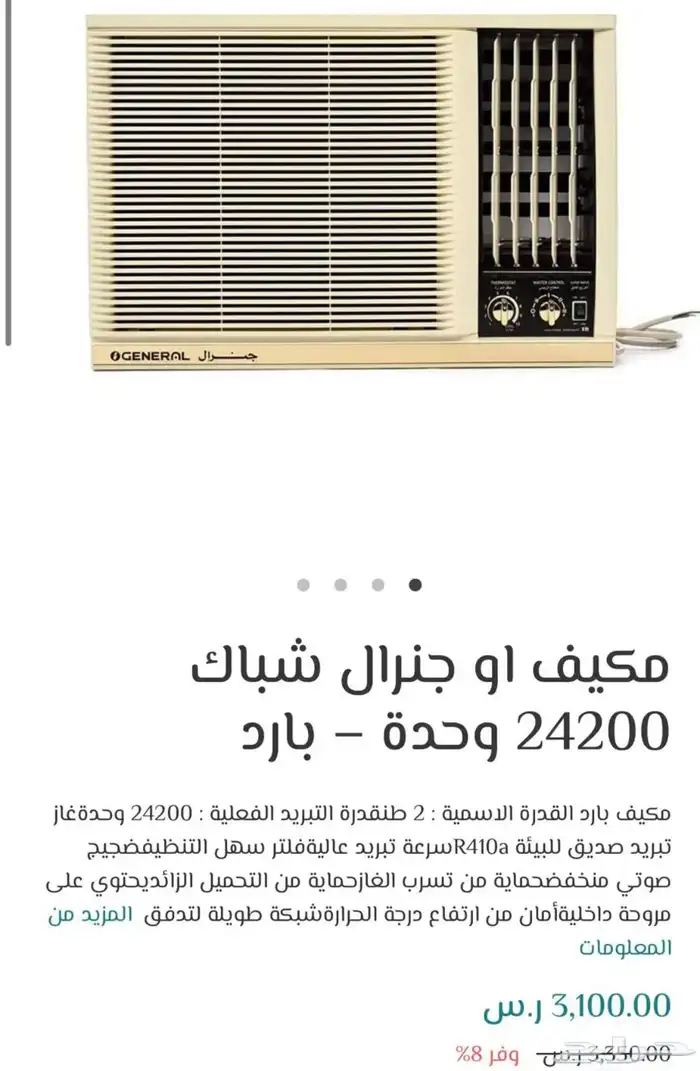 مكيف أوجنرال شباك 5