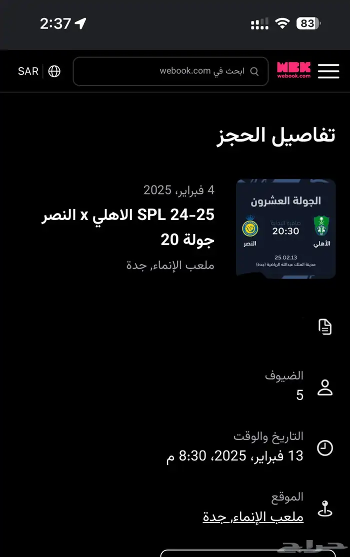 تذاكر الأهلي والنصر مربع 543 تذكرتين 0