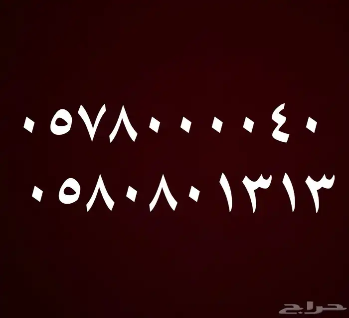 رقمين مميزه 0
