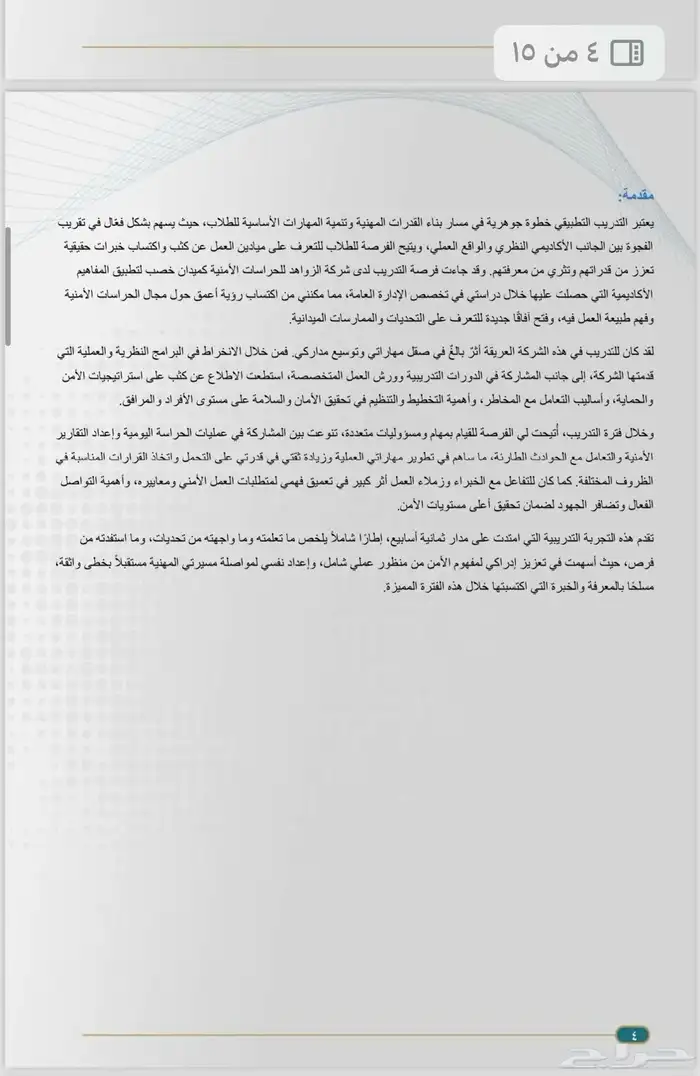 التقرير المرحلي والنهائي لجامعة الملك فيصل وغيرها 1