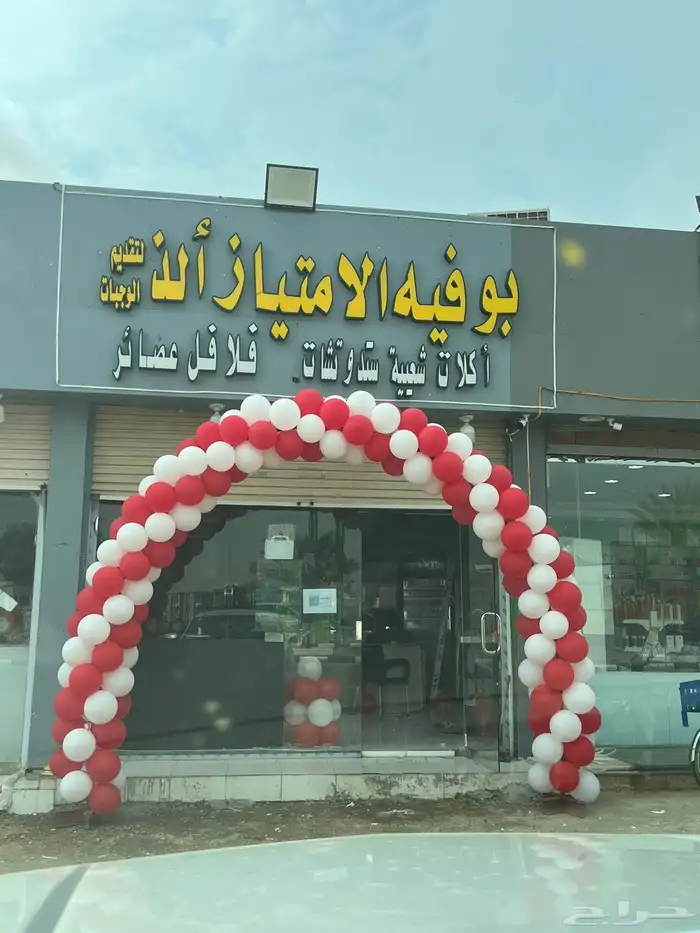 افتتاح محلات وتنشيط المبيعات وتجهيز حفلات ومناسبات 2
