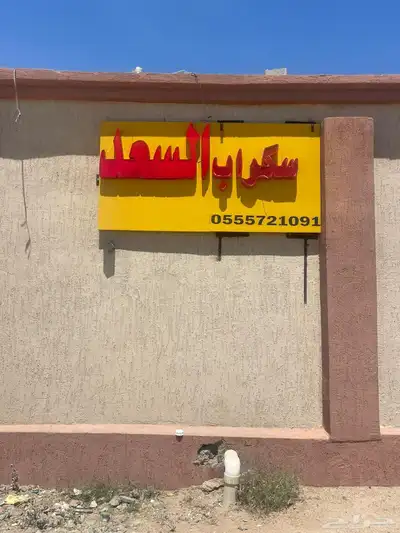 سكراب للبيع 0