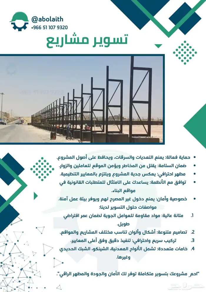 مقاولات  تسوير مشاريع  قرميد 0