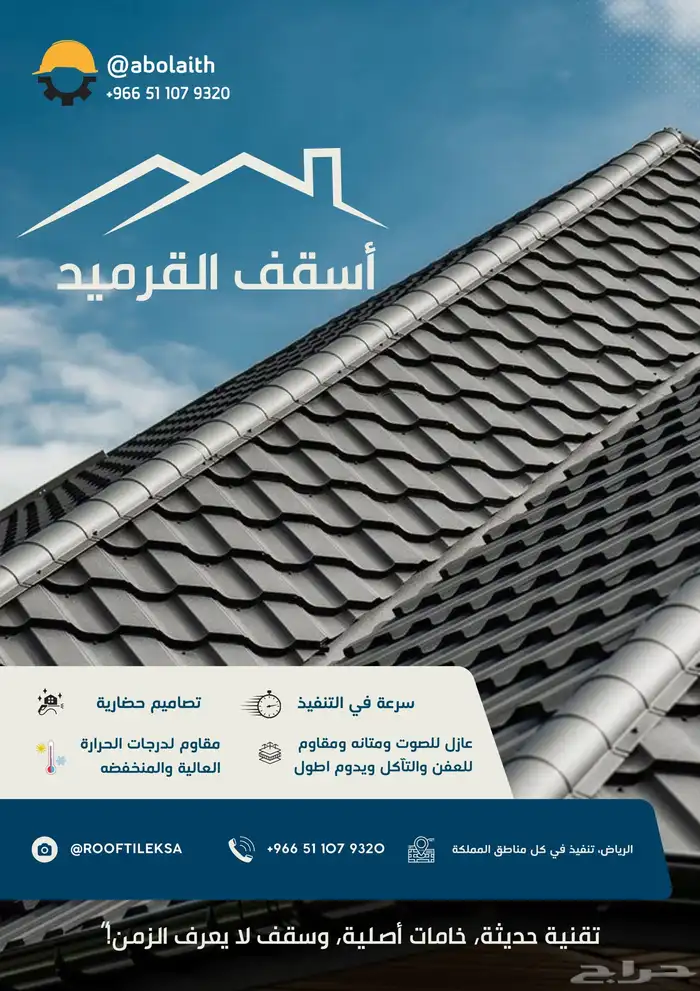مقاولات  تسوير مشاريع  قرميد 3