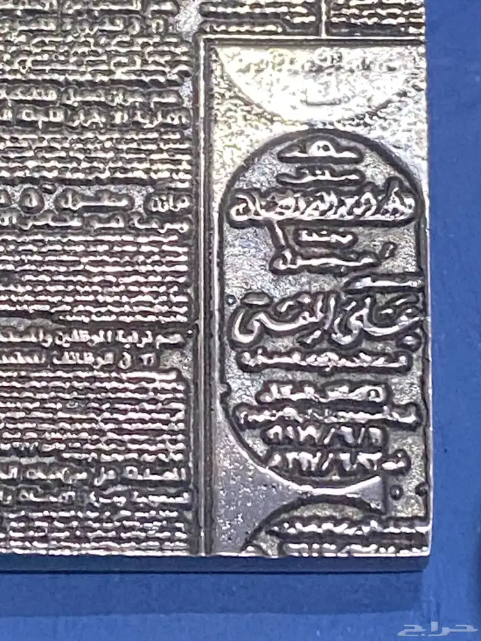 قطعة تراثية جريدة عكاظ 2