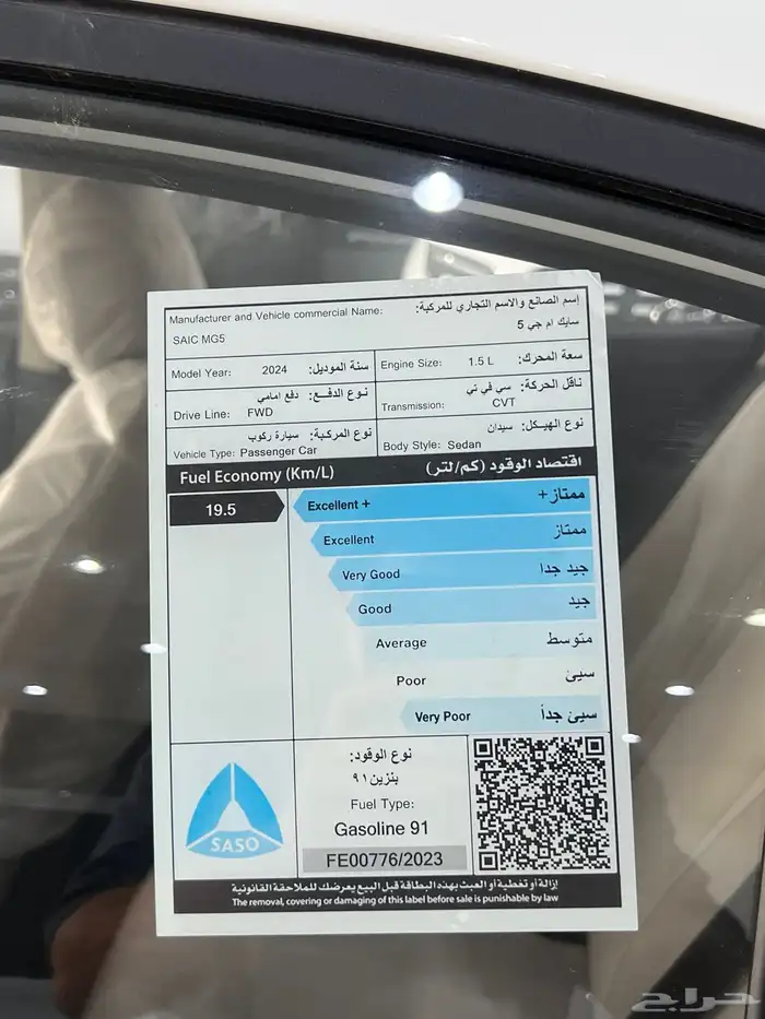 ام جي MG5 كمفورت نص فل 2024 كاش واقساط 12
