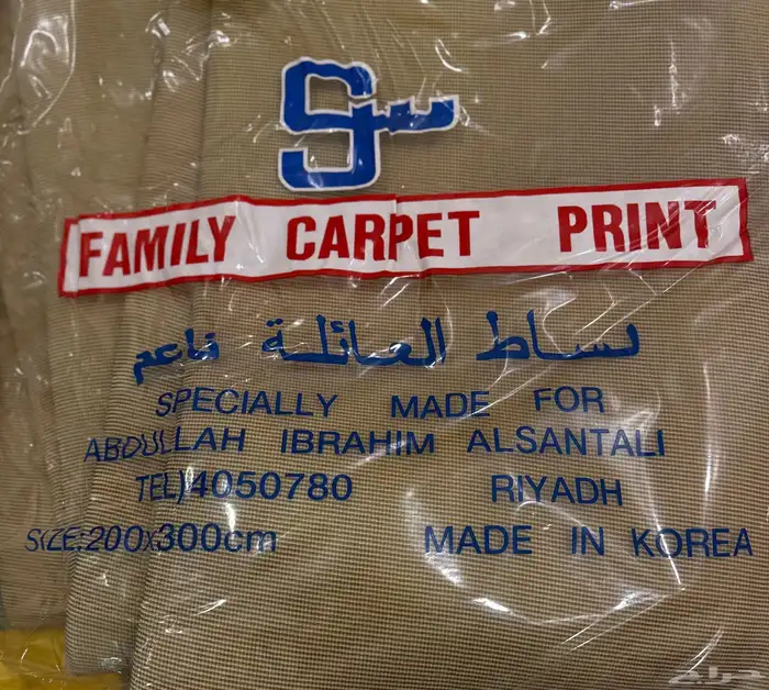 سجاد تراثي بساط العائلة 2