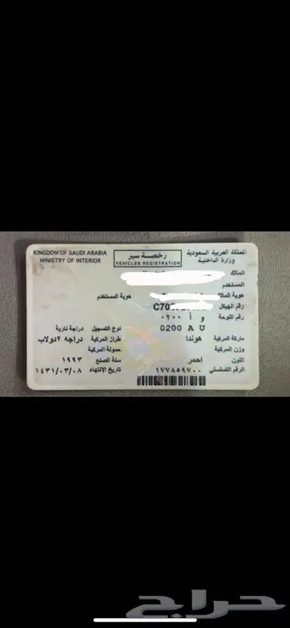 للبيع استمارة دباب هوندا 70شمعه دائريه موديل 1993 1