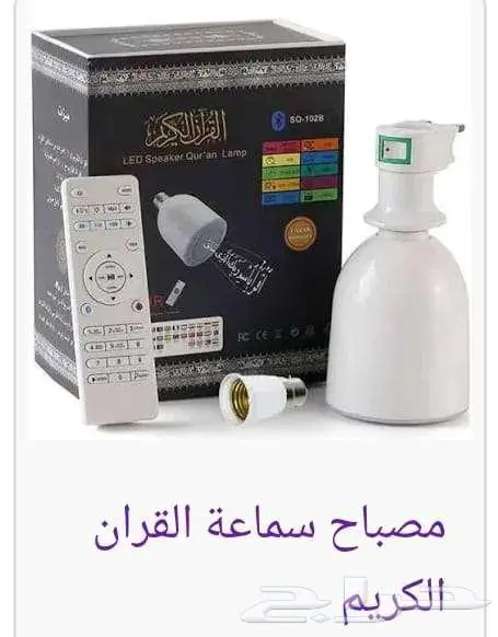 مصباح التلاوة الناطق مع الرقية الشرعيه 0