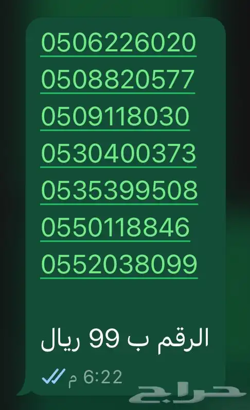 ارقام مميزه ثلاث دبلات ب 99 ريال فقط 0