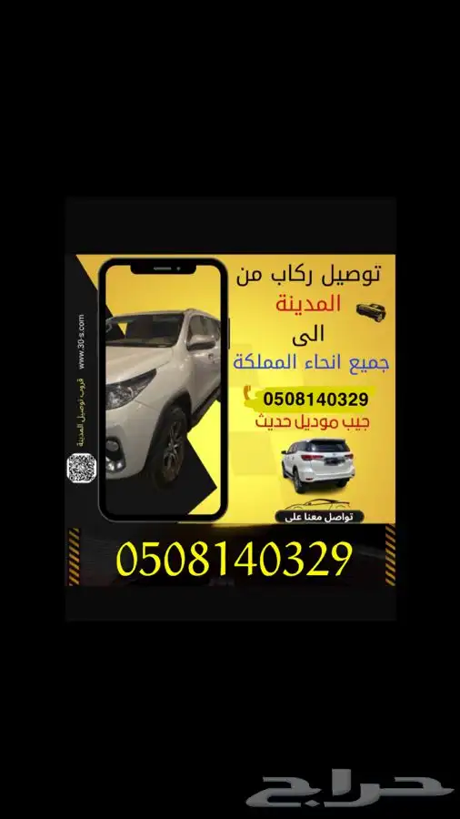 تاكسي مشاوير كداد جيب فور شنر 7 راكب موديل جديد 2023 0