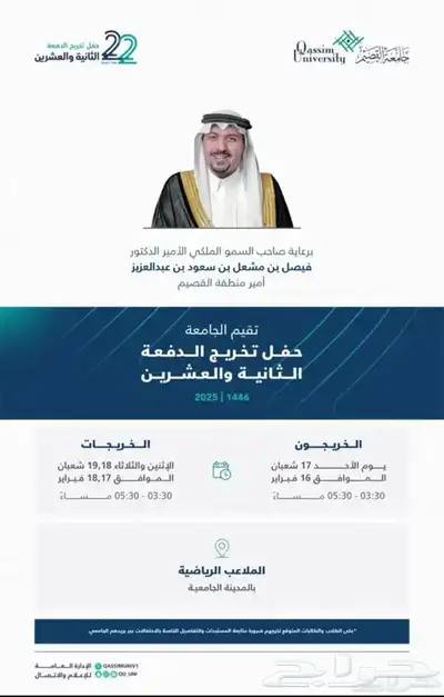 بطاقة حفل تخرج جامعة القصيم 0