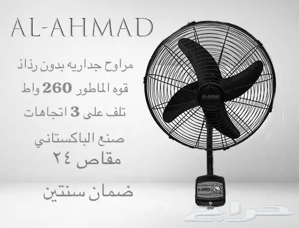 مراوح جدارية بدون رزاز 0