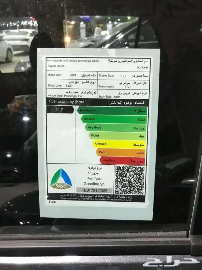 رايز 2024 2
