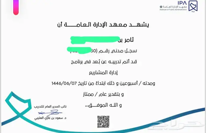 حضور دورات معهد الإدارة العامة 0