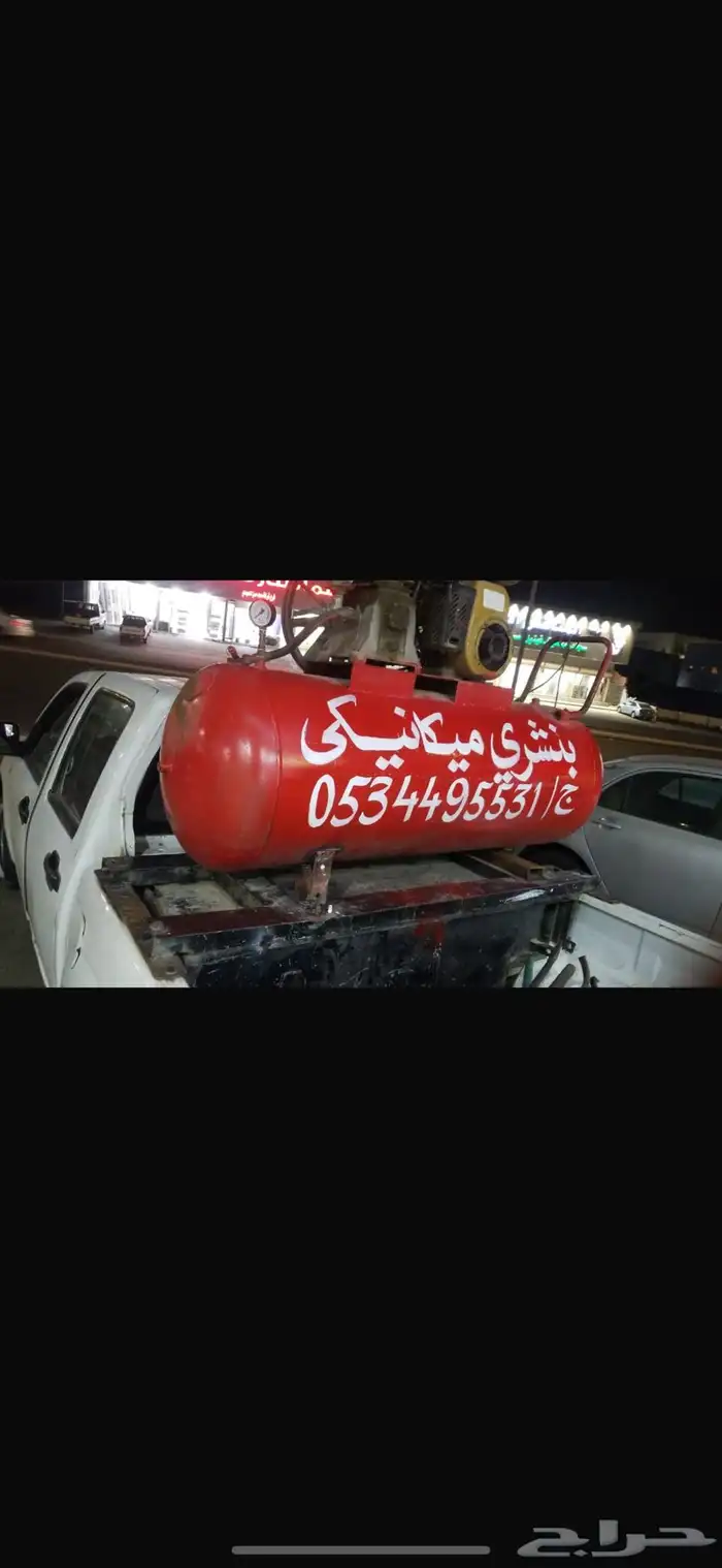 بنشري وميكانيكي متنقل 0