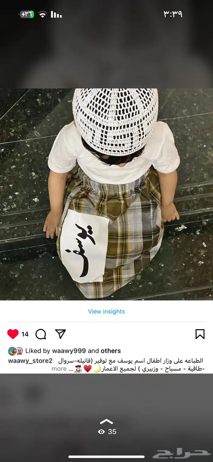 الطباعه على ثوب لرمضان والعيد والطباعه على وزار الاسم للطفل 17