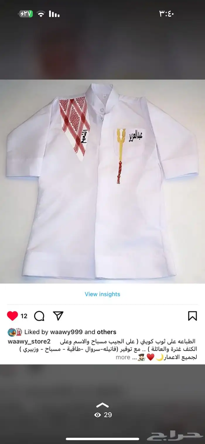 الطباعه على ثوب لرمضان والعيد والطباعه على وزار الاسم للطفل 5