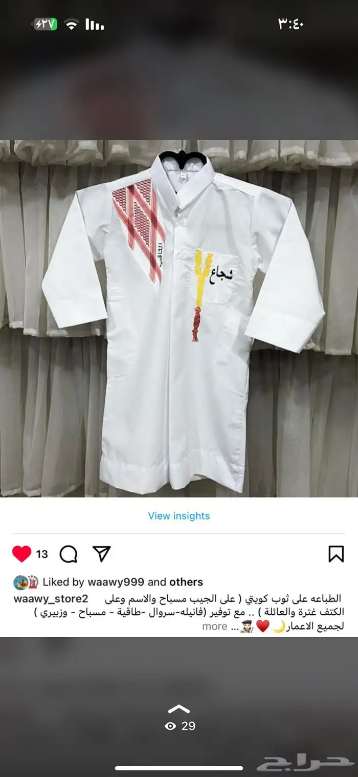 الطباعه على ثوب لرمضان والعيد والطباعه على وزار الاسم للطفل 2