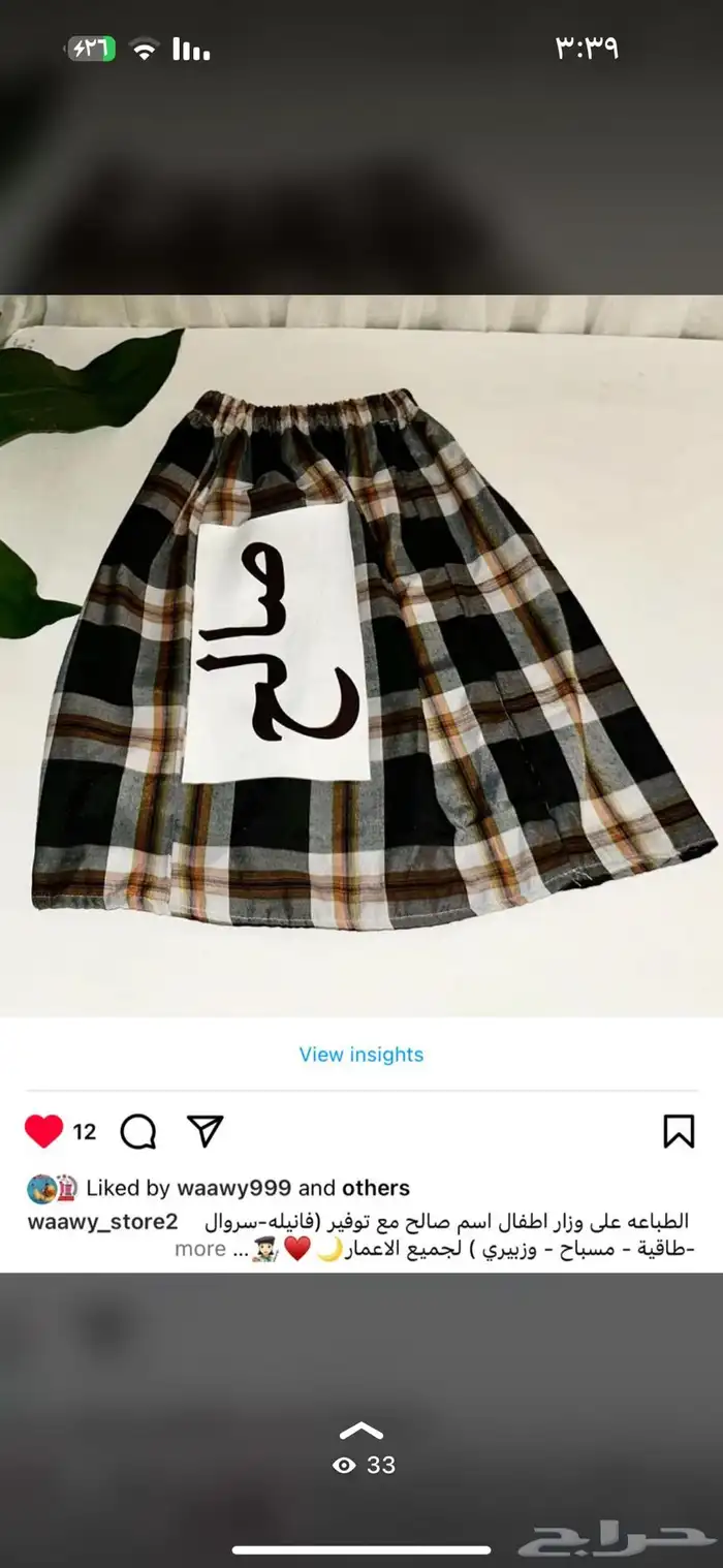 الطباعه على ثوب لرمضان والعيد والطباعه على وزار الاسم للطفل 14