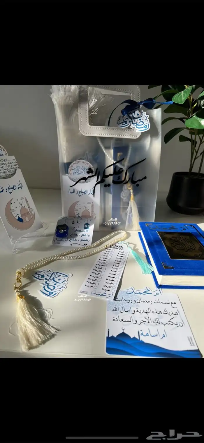 هدايا رمضان   توزيعات رمضان   هدايا 7