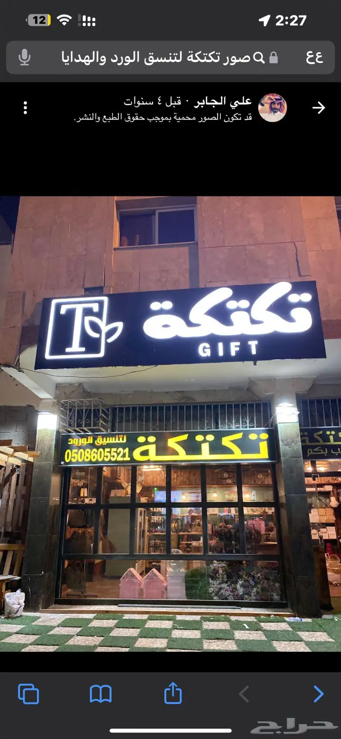 ورد هدايا حفلات 22