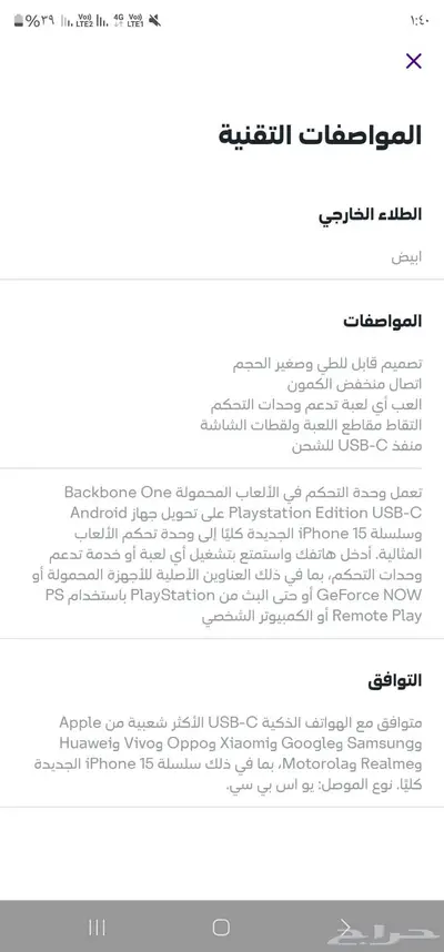 جهاز يركب على الجولات للالعاب من سوني 4